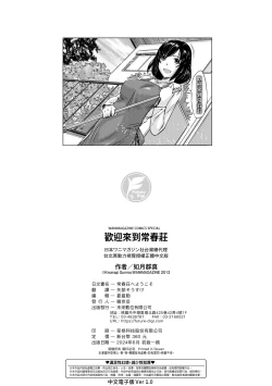 Page 235 of Tokoharusou e Youkoso - Welcome to the apartment of everlasting spring... come to me. | 歡迎來到常春莊