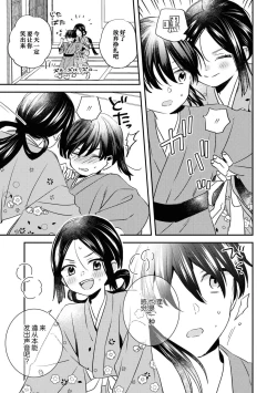 Page 11 of kusuguri hime wa kusugura retai  | 挠痒姬想被挠痒