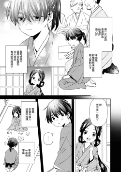 Page 9 of kusuguri hime wa kusugura retai  | 挠痒姬想被挠痒