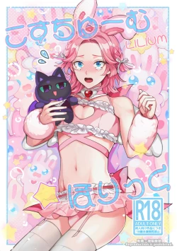 Page 1 of Costume Holic