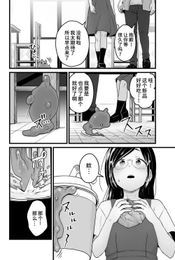 Page 9 of Warui Slime Janai yo?