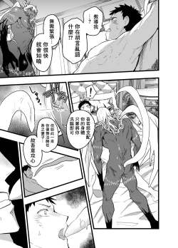 Page 12 of Renzoku zetchō! Mesu ochi yūsha! | 连续高潮！雌堕勇者！