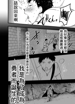 Page 61 of Renzoku zetchō! Mesu ochi yūsha! | 连续高潮！雌堕勇者！