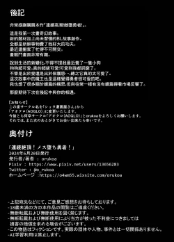 Page 82 of Renzoku zetchō! Mesu ochi yūsha! | 连续高潮！雌堕勇者！