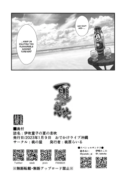 Page 21 of Ibuki Douji no Natsu no Ibuki