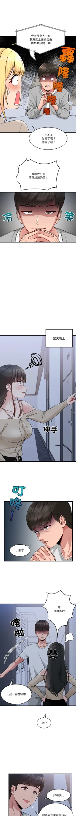 Page 14 of 打脸的告白  | 教训告白  | 打臉的告白  | 教訓告白 1-3