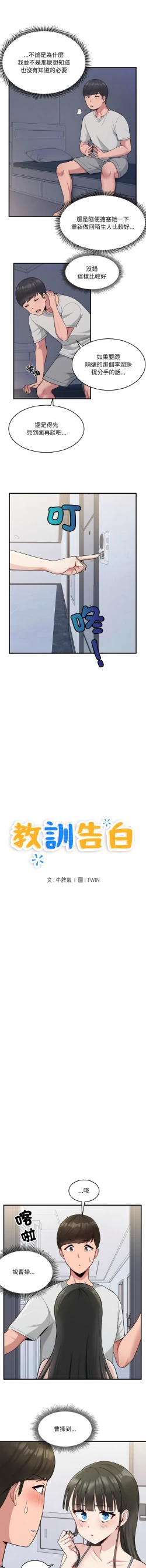 Page 20 of 打脸的告白  | 教训告白  | 打臉的告白  | 教訓告白 1-3