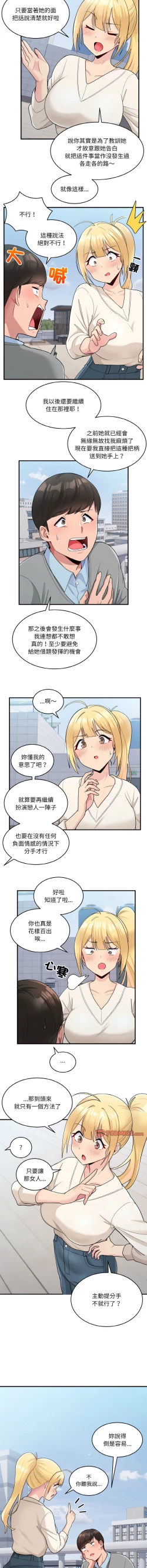 Page 33 of 打脸的告白  | 教训告白  | 打臉的告白  | 教訓告白 1-3