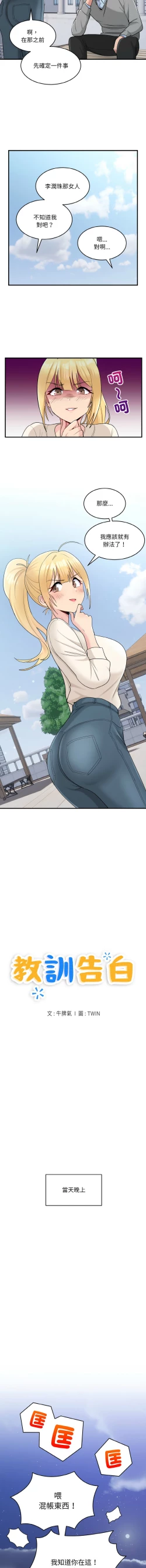 Page 34 of 打脸的告白  | 教训告白  | 打臉的告白  | 教訓告白 1-3