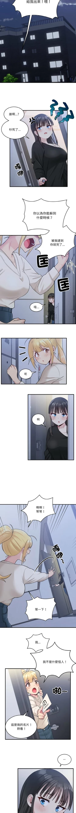 Page 35 of 打脸的告白  | 教训告白  | 打臉的告白  | 教訓告白 1-3