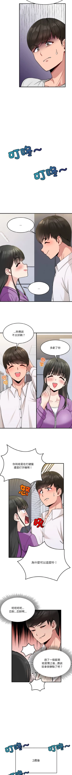 Page 9 of 打脸的告白  | 教训告白  | 打臉的告白  | 教訓告白 1-3