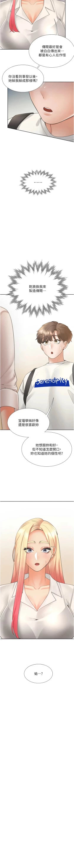 Page 108 of 同居上下舖 80-87