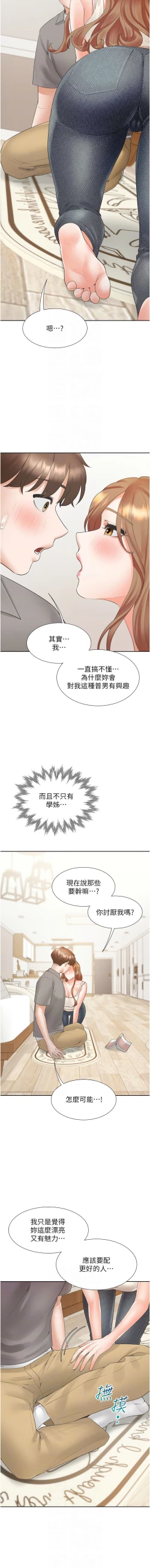 Page 57 of 同居上下舖 80-87