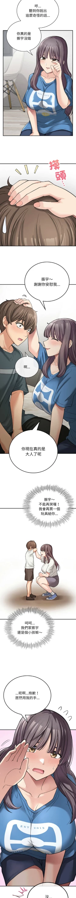 Page 119 of 要在乡下一起生活吗 | 返乡后的春天 | 要在鄉下一起生活嗎 | 返鄉後的春天 1-17