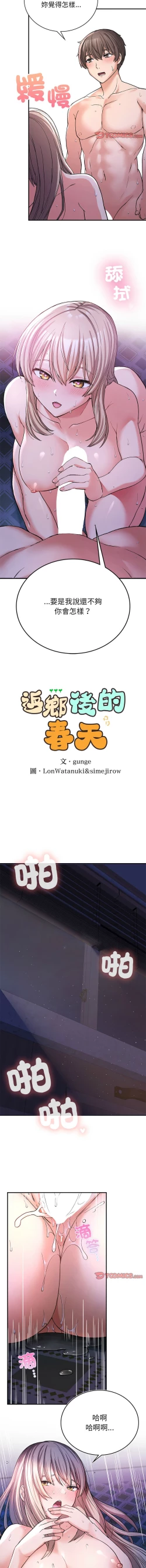 Page 158 of 要在乡下一起生活吗 | 返乡后的春天 | 要在鄉下一起生活嗎 | 返鄉後的春天 1-17