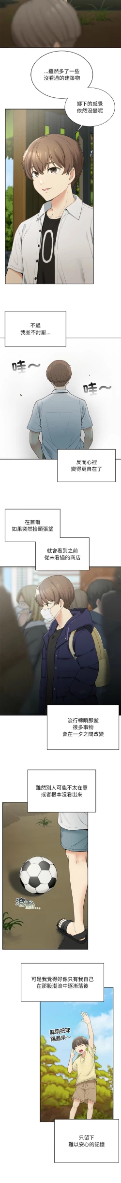 Page 15 of 要在乡下一起生活吗 | 返乡后的春天 | 要在鄉下一起生活嗎 | 返鄉後的春天 1-17