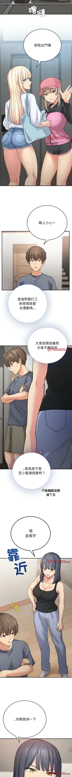 Page 176 of 要在乡下一起生活吗 | 返乡后的春天 | 要在鄉下一起生活嗎 | 返鄉後的春天 1-17