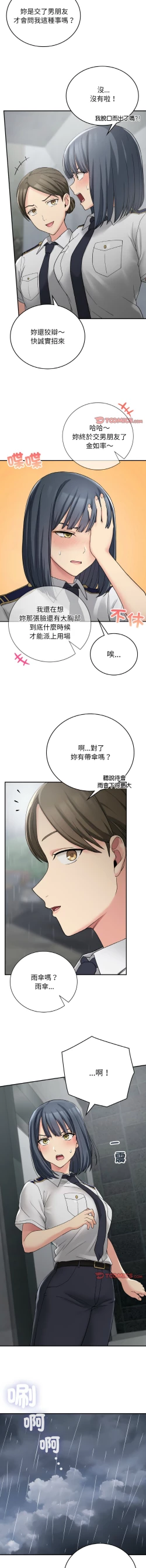 Page 198 of 要在乡下一起生活吗 | 返乡后的春天 | 要在鄉下一起生活嗎 | 返鄉後的春天 1-17