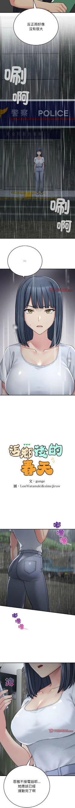 Page 201 of 要在乡下一起生活吗 | 返乡后的春天 | 要在鄉下一起生活嗎 | 返鄉後的春天 1-17