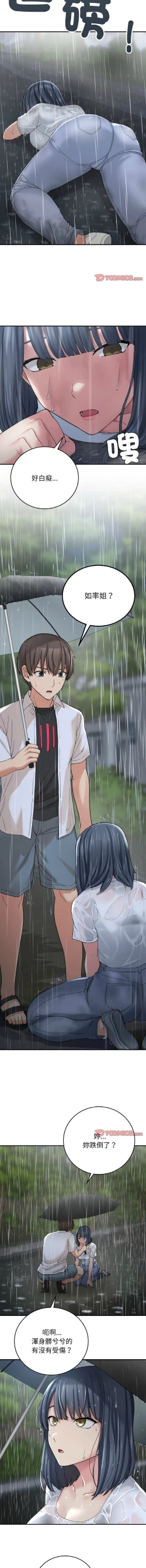 Page 205 of 要在乡下一起生活吗 | 返乡后的春天 | 要在鄉下一起生活嗎 | 返鄉後的春天 1-17