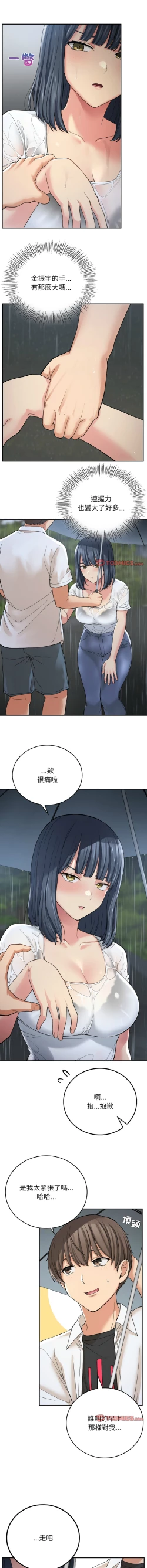 Page 207 of 要在乡下一起生活吗 | 返乡后的春天 | 要在鄉下一起生活嗎 | 返鄉後的春天 1-17