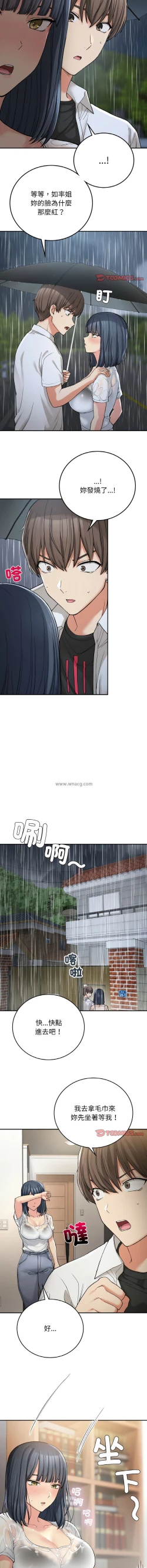 Page 211 of 要在乡下一起生活吗 | 返乡后的春天 | 要在鄉下一起生活嗎 | 返鄉後的春天 1-17