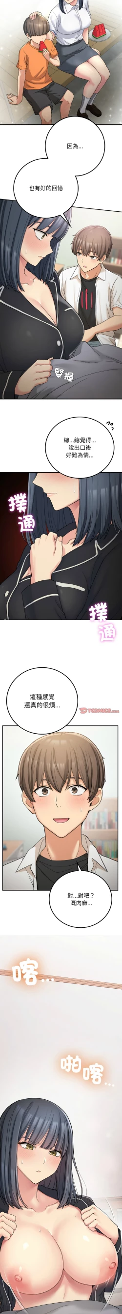Page 226 of 要在乡下一起生活吗 | 返乡后的春天 | 要在鄉下一起生活嗎 | 返鄉後的春天 1-17