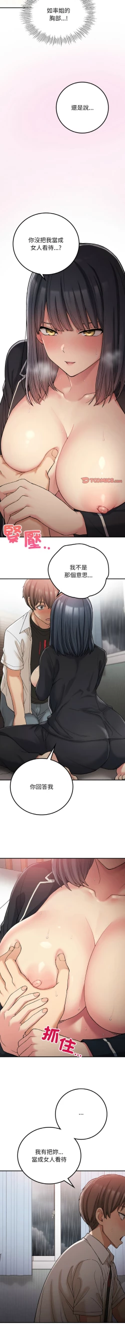 Page 232 of 要在乡下一起生活吗 | 返乡后的春天 | 要在鄉下一起生活嗎 | 返鄉後的春天 1-17