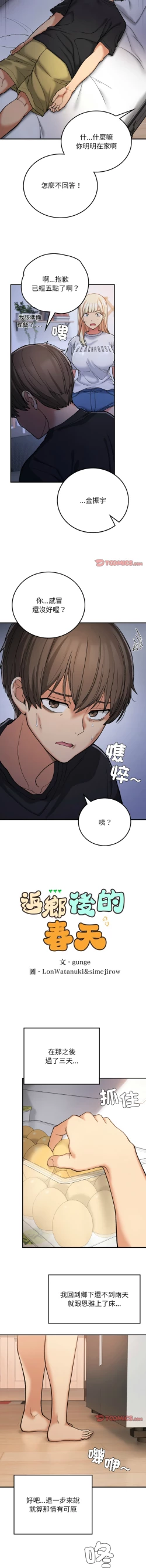 Page 260 of 要在乡下一起生活吗 | 返乡后的春天 | 要在鄉下一起生活嗎 | 返鄉後的春天 1-17