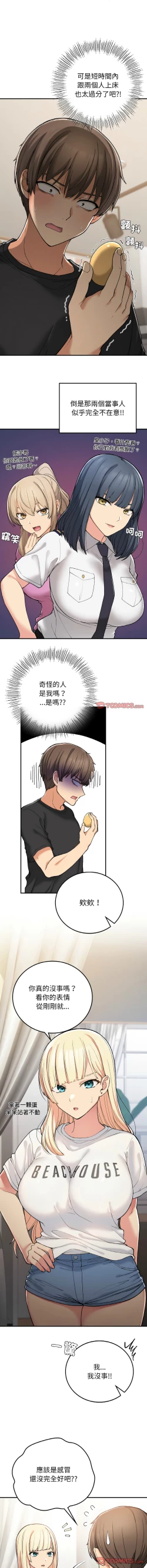 Page 261 of 要在乡下一起生活吗 | 返乡后的春天 | 要在鄉下一起生活嗎 | 返鄉後的春天 1-17