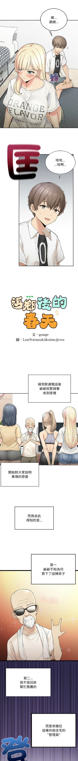 Page 32 of 要在乡下一起生活吗 | 返乡后的春天 | 要在鄉下一起生活嗎 | 返鄉後的春天 1-17