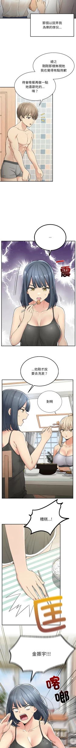 Page 39 of 要在乡下一起生活吗 | 返乡后的春天 | 要在鄉下一起生活嗎 | 返鄉後的春天 1-17