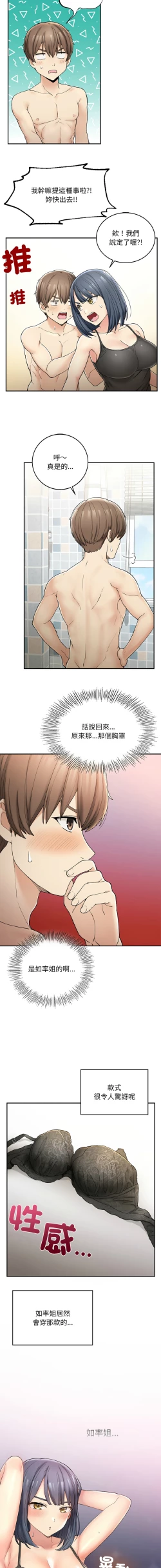 Page 42 of 要在乡下一起生活吗 | 返乡后的春天 | 要在鄉下一起生活嗎 | 返鄉後的春天 1-17