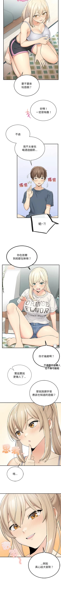 Page 47 of 要在乡下一起生活吗 | 返乡后的春天 | 要在鄉下一起生活嗎 | 返鄉後的春天 1-17