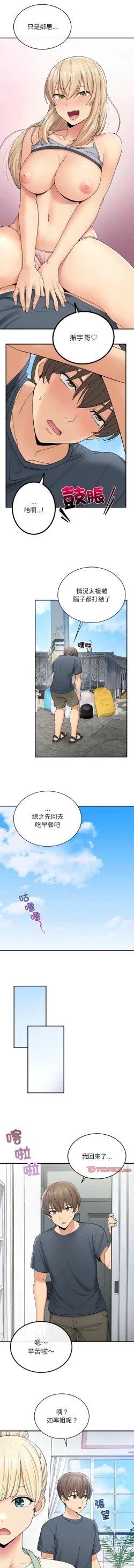 Page 97 of 要在乡下一起生活吗 | 返乡后的春天 | 要在鄉下一起生活嗎 | 返鄉後的春天 1-17