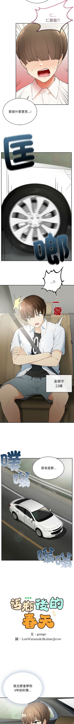 Page 9 of 要在乡下一起生活吗 | 返乡后的春天 | 要在鄉下一起生活嗎 | 返鄉後的春天 1-17