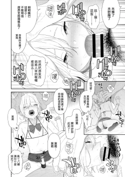 Page 8 of Kanraku! Papa Katsu Otokonoko
