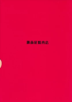 Page 38 of 地域ネコのサクラさん①