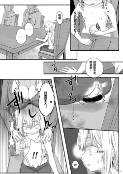 Page 13 of DILDO!! | 假鸡吧!!