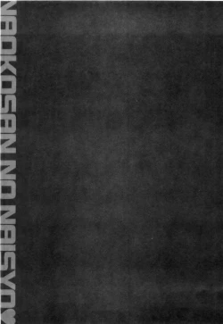 Page 202 of Naoko-san no Naisho