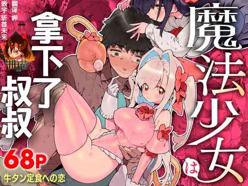 Download Mahou Shoujo wa Ojisan o teniireru