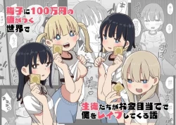 Page 1 of Seishi ni 100tachi ga Okane Meate de Boku o Rape Shite Kuru Hanashi