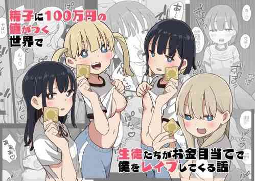 Download Seishi ni 100tachi ga Okane Meate de Boku o Rape Shite Kuru Hanashi