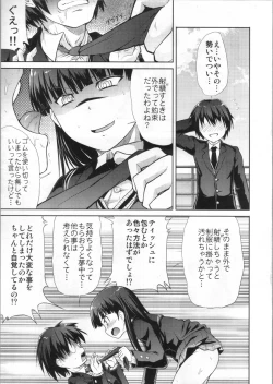 Page 8 of AMAGAMI FRONTIER Toaru Kamen no Addiction