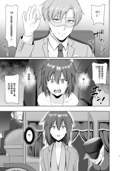 Page 6 of Kanemochi ni Kawareta Ore no Shiawase na Mesu Ochi
