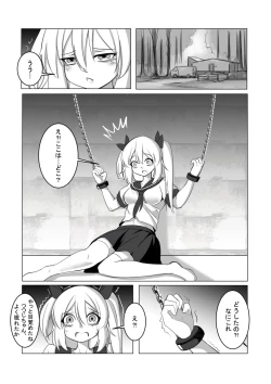 Page 8 of 拘引陵虐罠——戸惑いつつじ