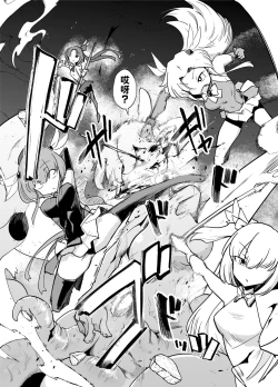 Page 8 of Magical Girls vs. Tentacles Part 1
