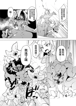 Page 9 of Magical Girls vs. Tentacles Part 1