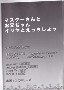 Page 21 of Master-san to Oniichan Illya To Ecchi shiyo