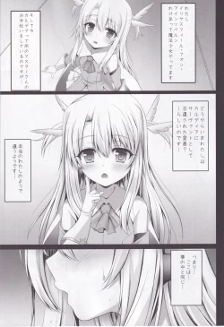 Page 4 of Master-san to Oniichan Illya To Ecchi shiyo